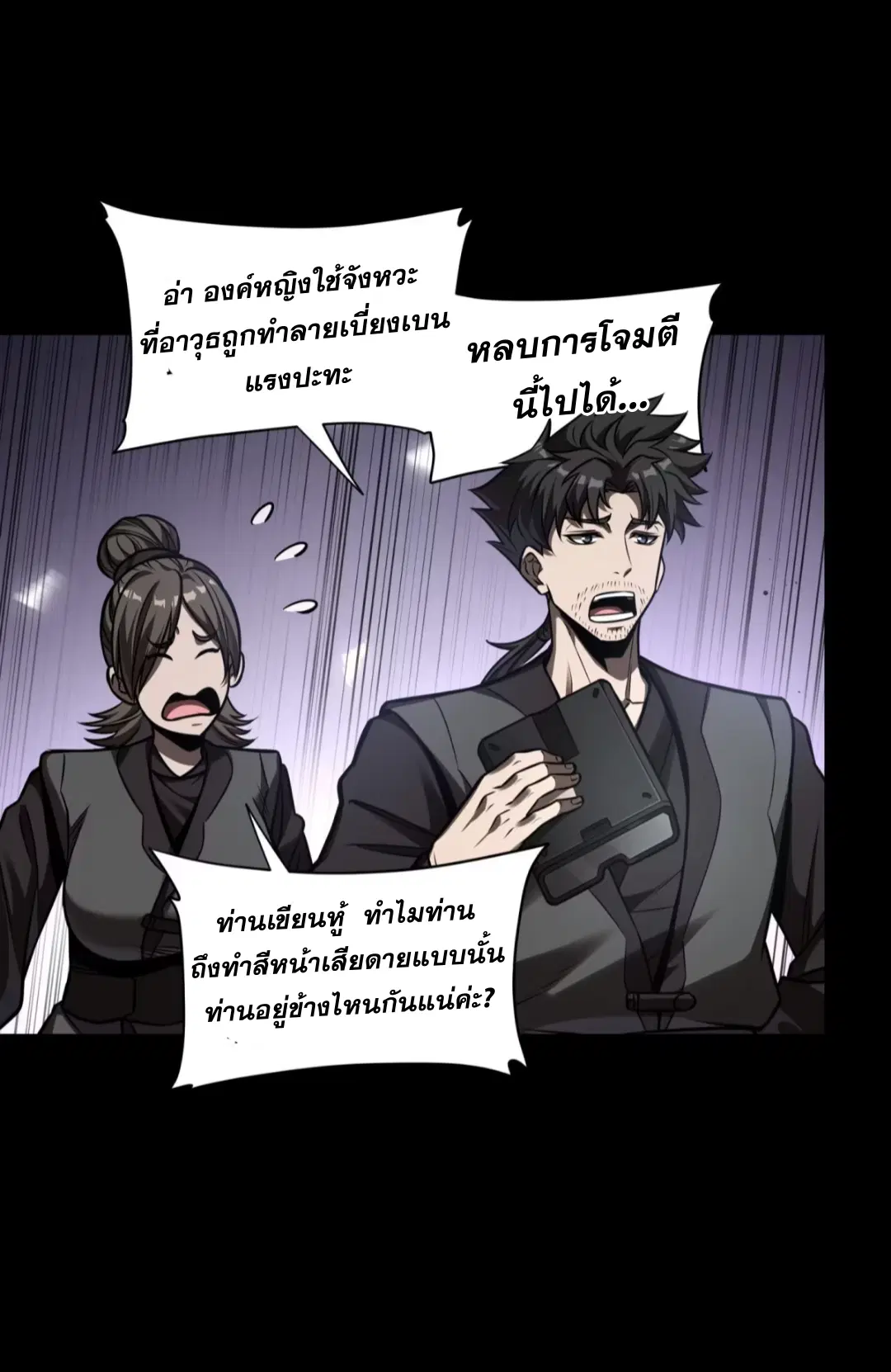 Legend of Star General ตอนที่ 269 หน้า 31