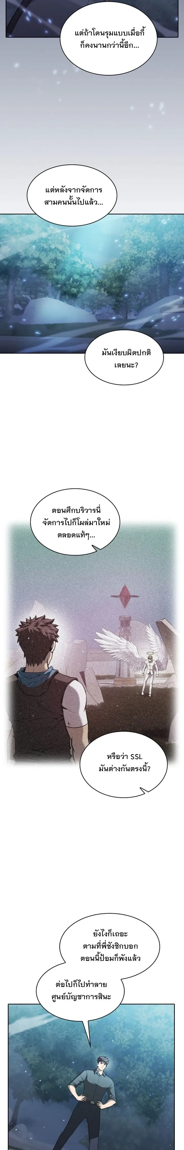 The Constellation That Returned From Hell ตอนที่ 151 หน้า 8