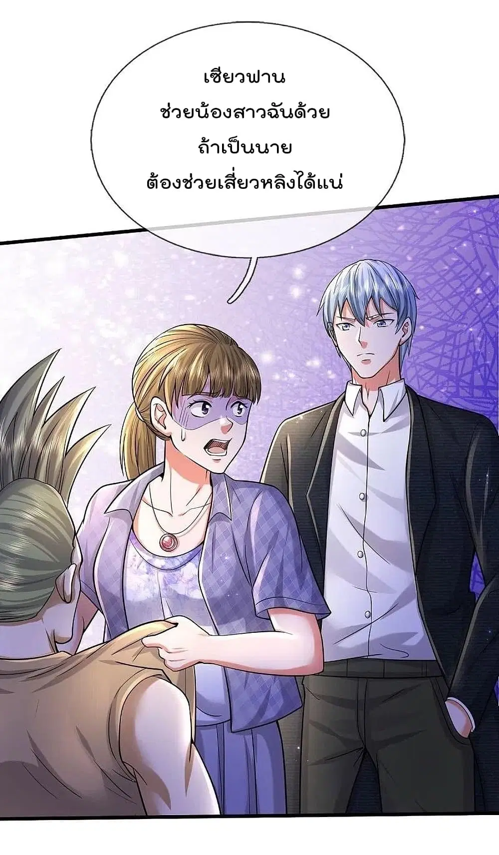 I’m the Great Immortal ตอนที่ 476 หน้า 7