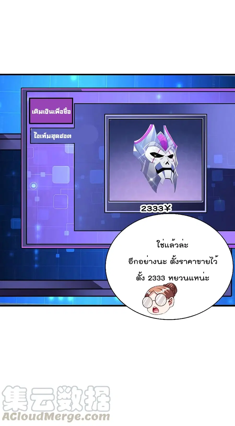 I am The Richest in The World ตอนที่ 255 หน้า 7