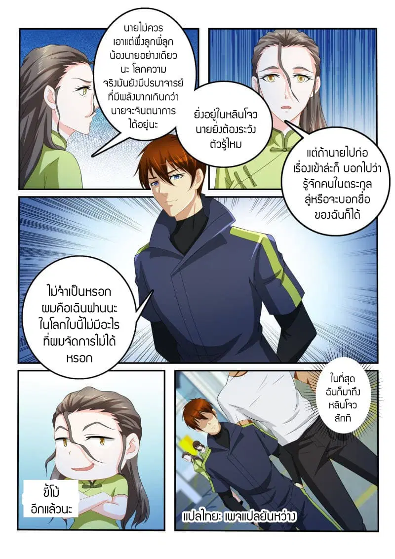 Rebirth Of The Urban Immortal Cultivator ตอนที่ 110 หน้า 6