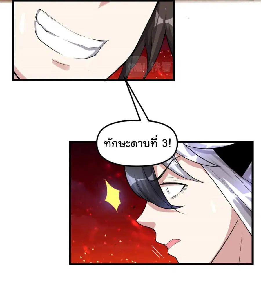 I might be A Fake Fairy ตอนที่ 259 หน้า 12