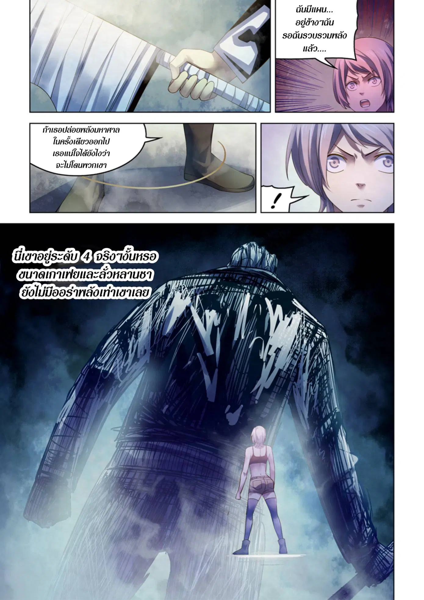 The Last Human ตอนที่ 341.35 หน้า 21