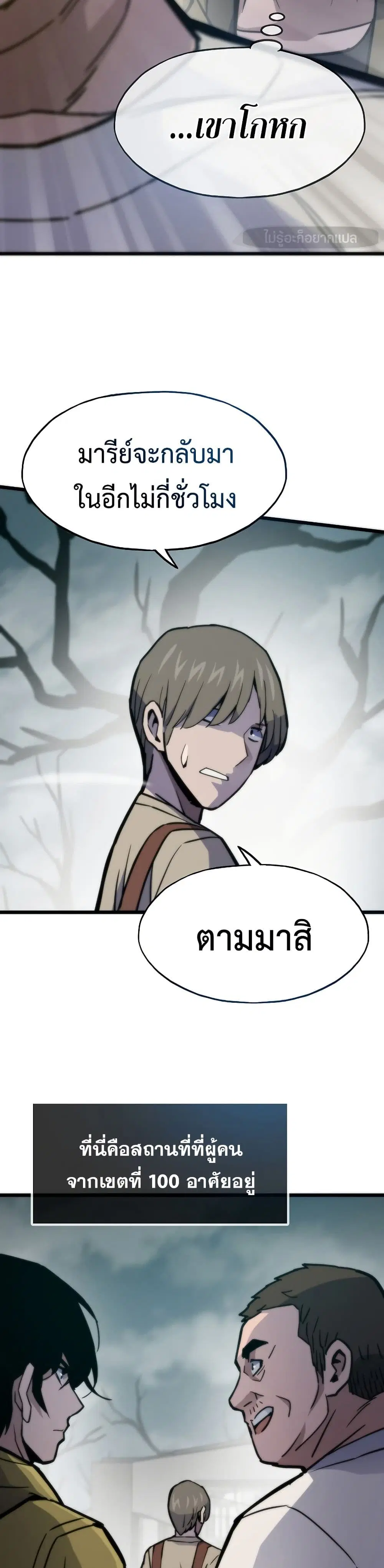 Past Life Returner ตอนที่ 77 หน้า 14