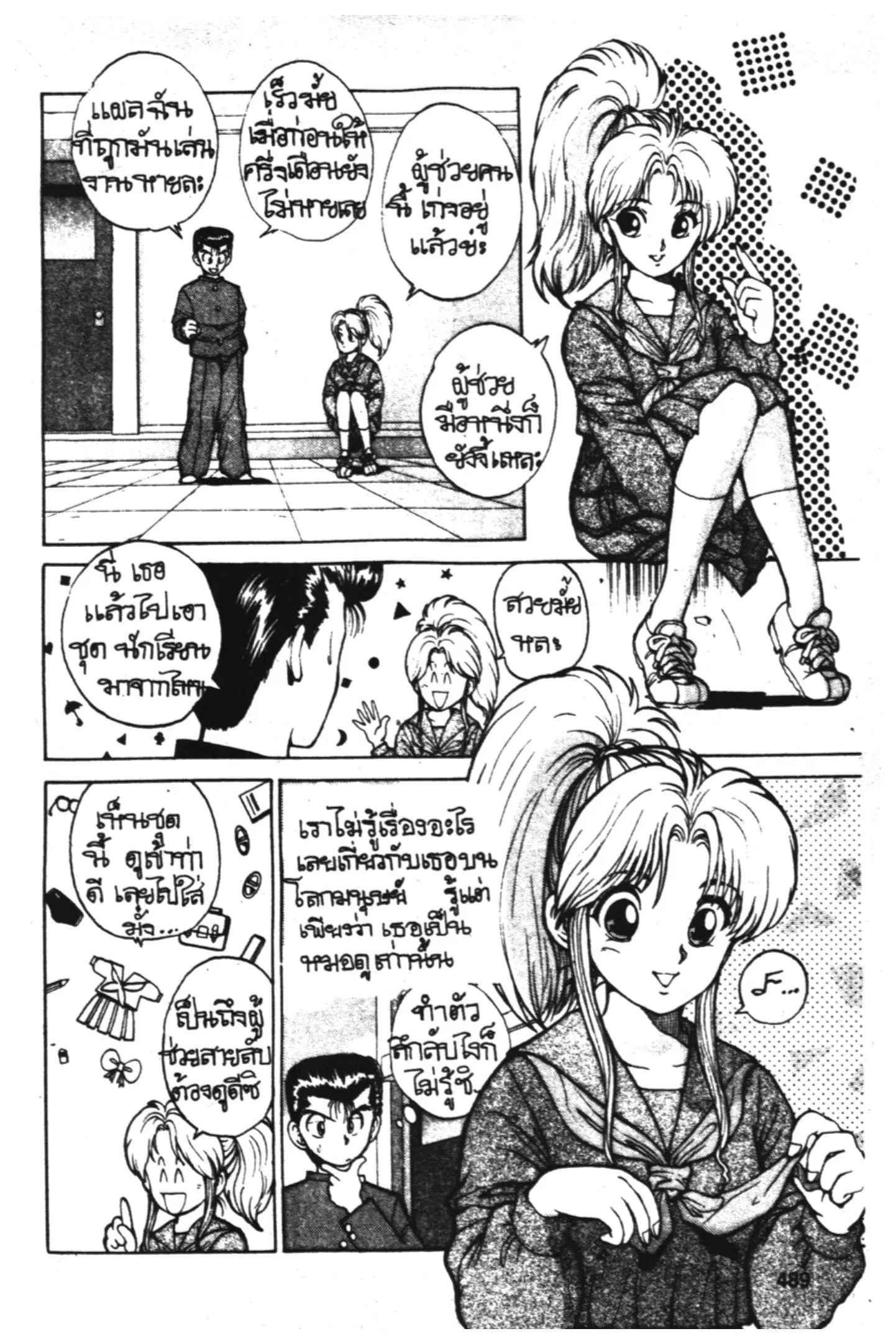 Yu Yu Hakusho ตอนที่ 22 หน้า 2