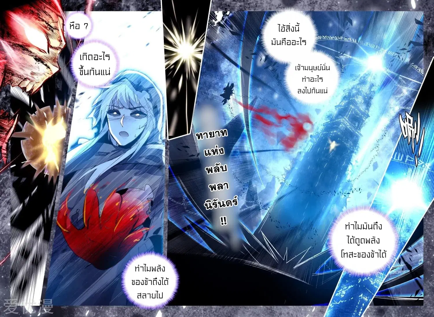 Shen Yin Wang Zuo ตอนที่ 117 หน้า 16