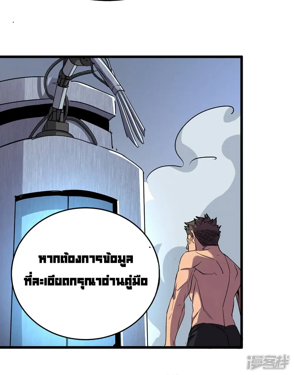 The Last Hero ตอนที่ 78 หน้า 24