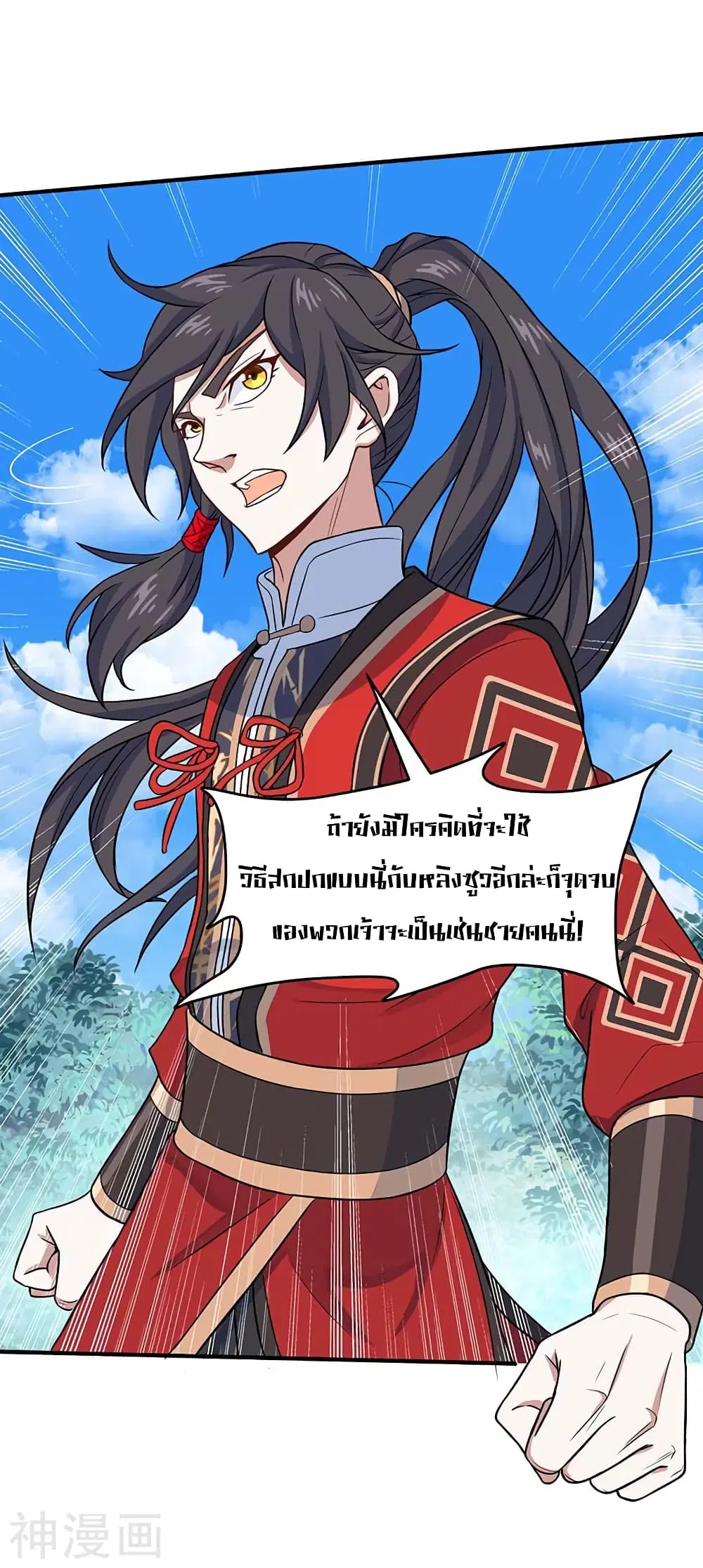 Return of Divine Emperor ตอนที่ 104 หน้า 13