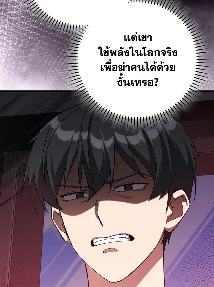 Max Level Player ตอนที่ 87 หน้า 64