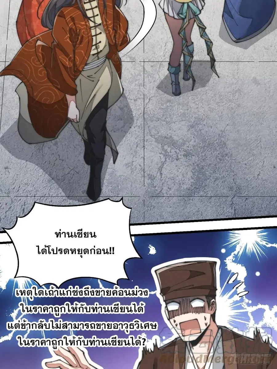 I’m Really Not the Son of Luck ตอนที่ 30 หน้า 39
