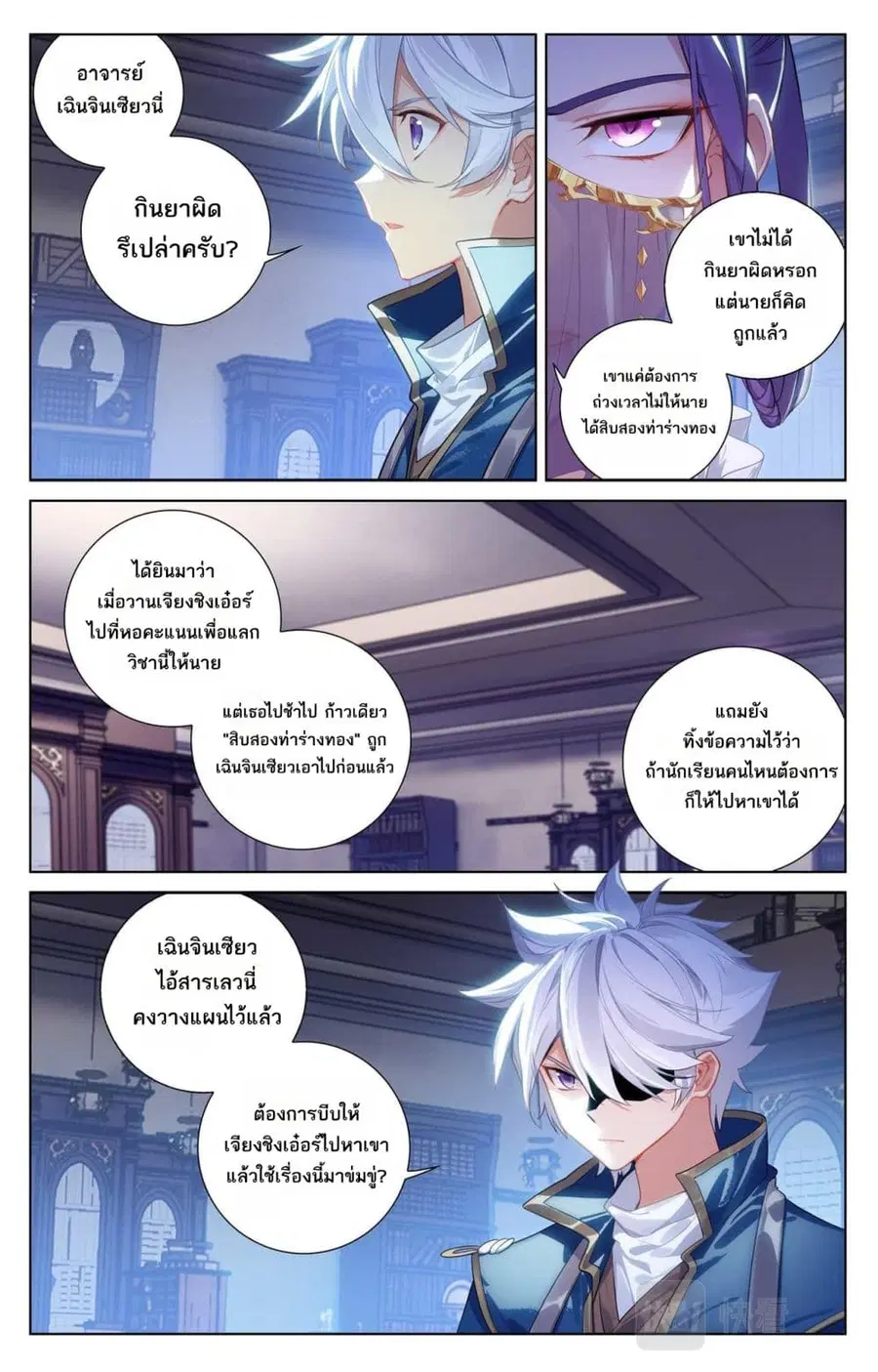 Absolute Resonance ตอนที่ 86 หน้า 6