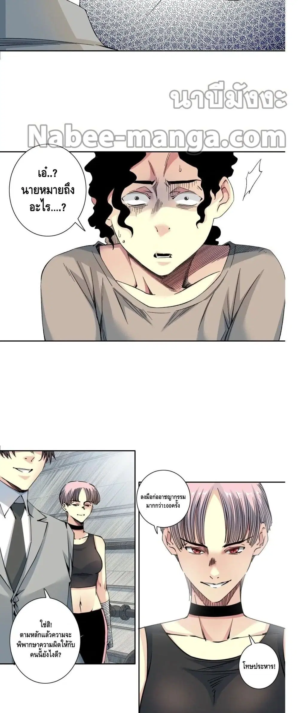 The Eternal Club ตอนที่ 128 หน้า 6