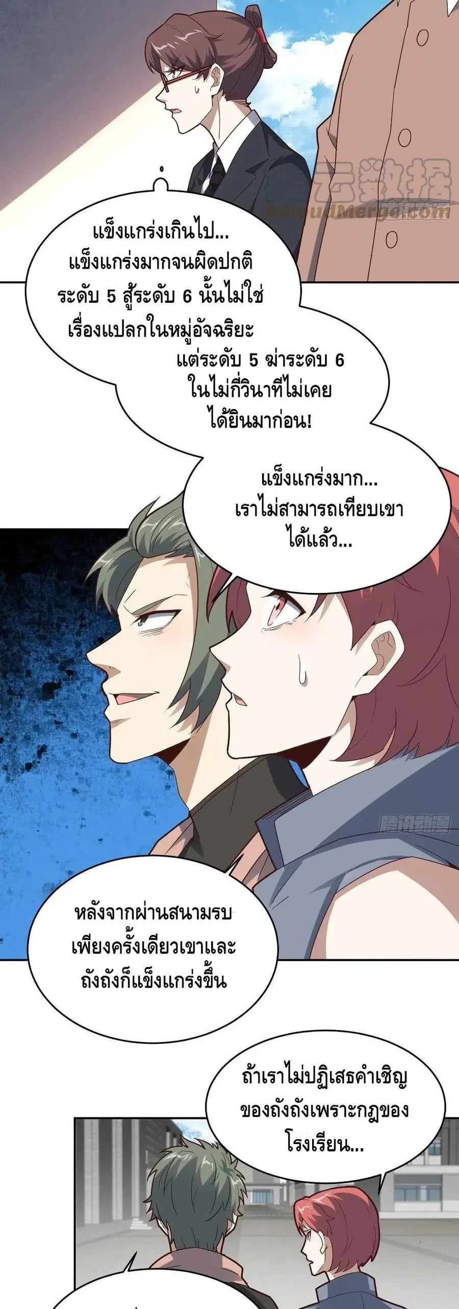 High Energy Strikes ตอนที่ 155 หน้า 20