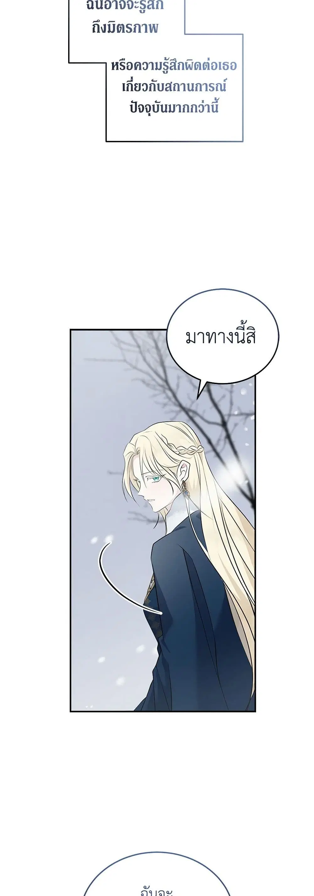 The Villainess Lives Again ตอนที่ 187 หน้า 23
