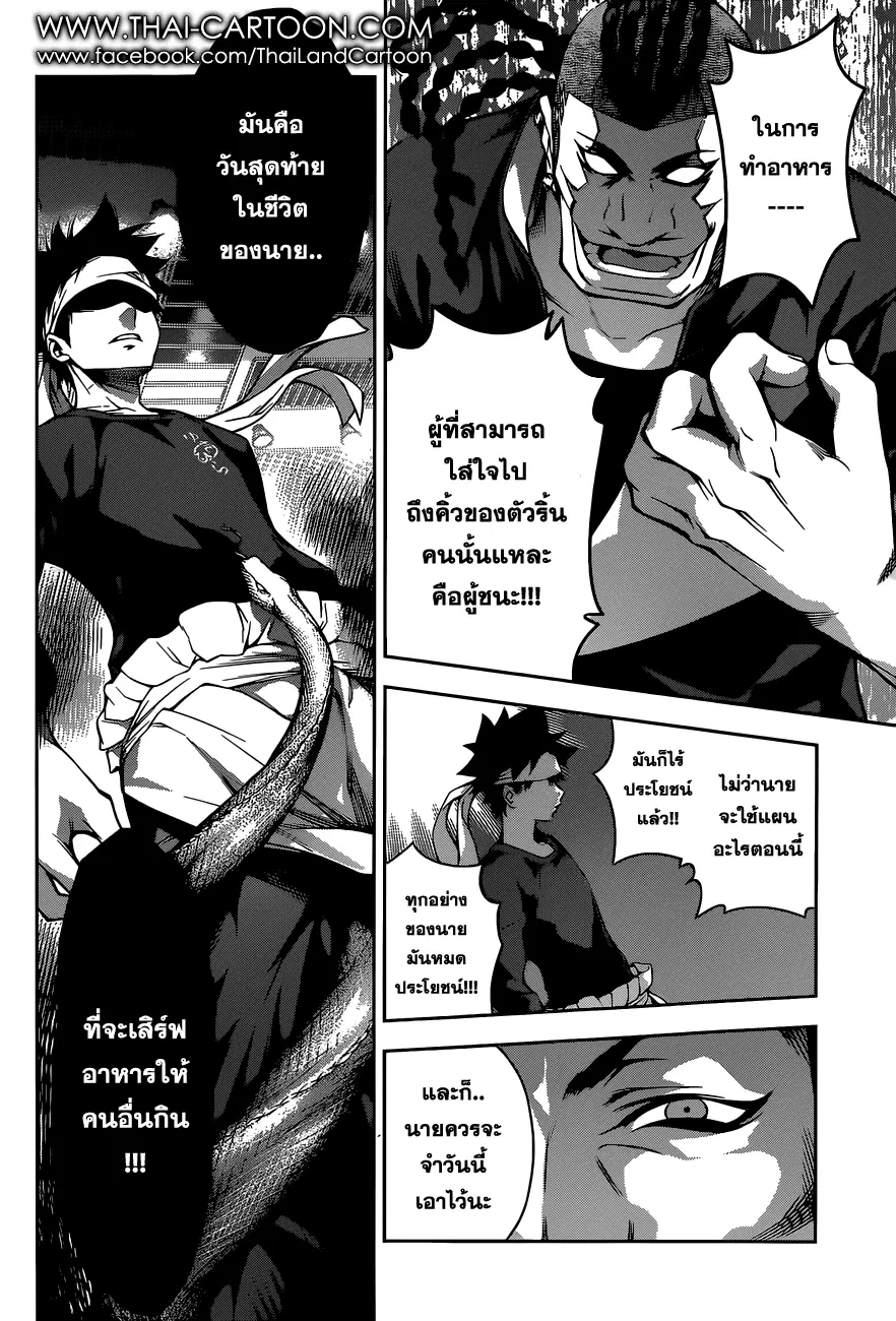 Shokugeki no Soma ตอนที่ 87 หน้า 12