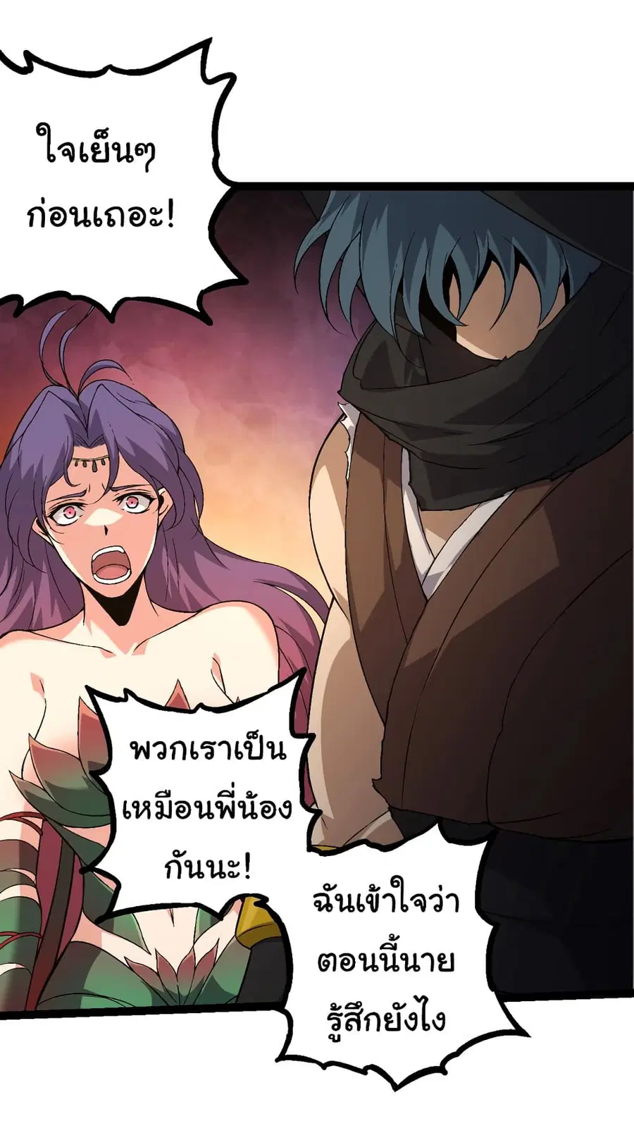 Evolution from the Big Tree ตอนที่ 90 หน้า 26