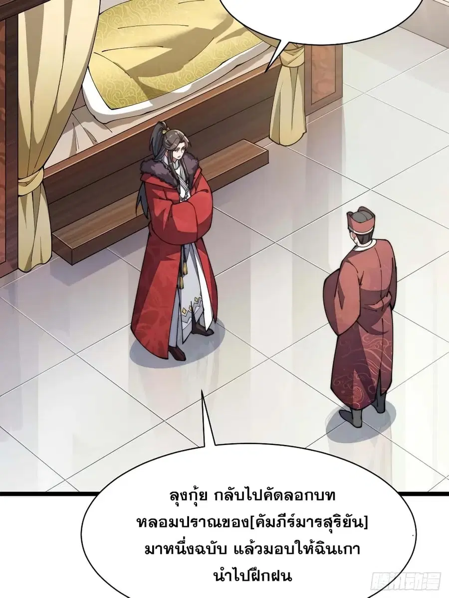I’m Really Not the Son of Luck ตอนที่ 3 หน้า 55