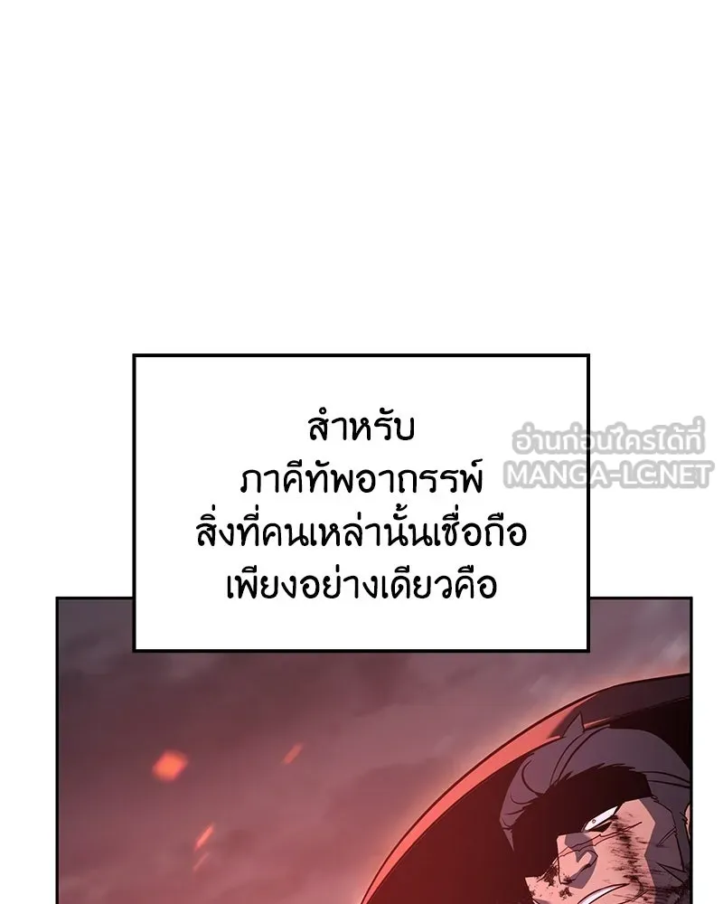 I Reincarnated As The Crazed Heir เกิดอีกทีเป็นว่าที่ประมุขลัทธิมาร ตอนที่ 141 หน้า 237