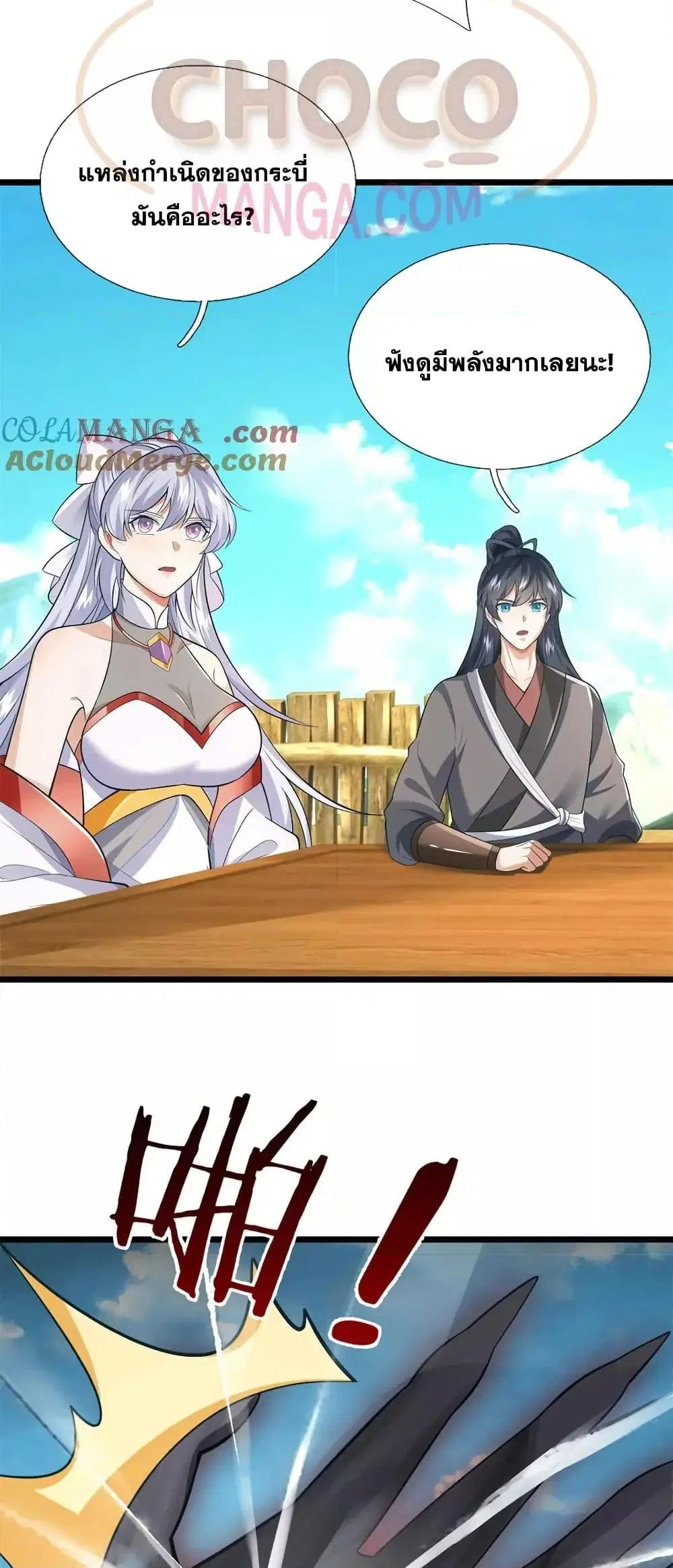 I Can Become A Sword God ตอนที่ 225 หน้า 16