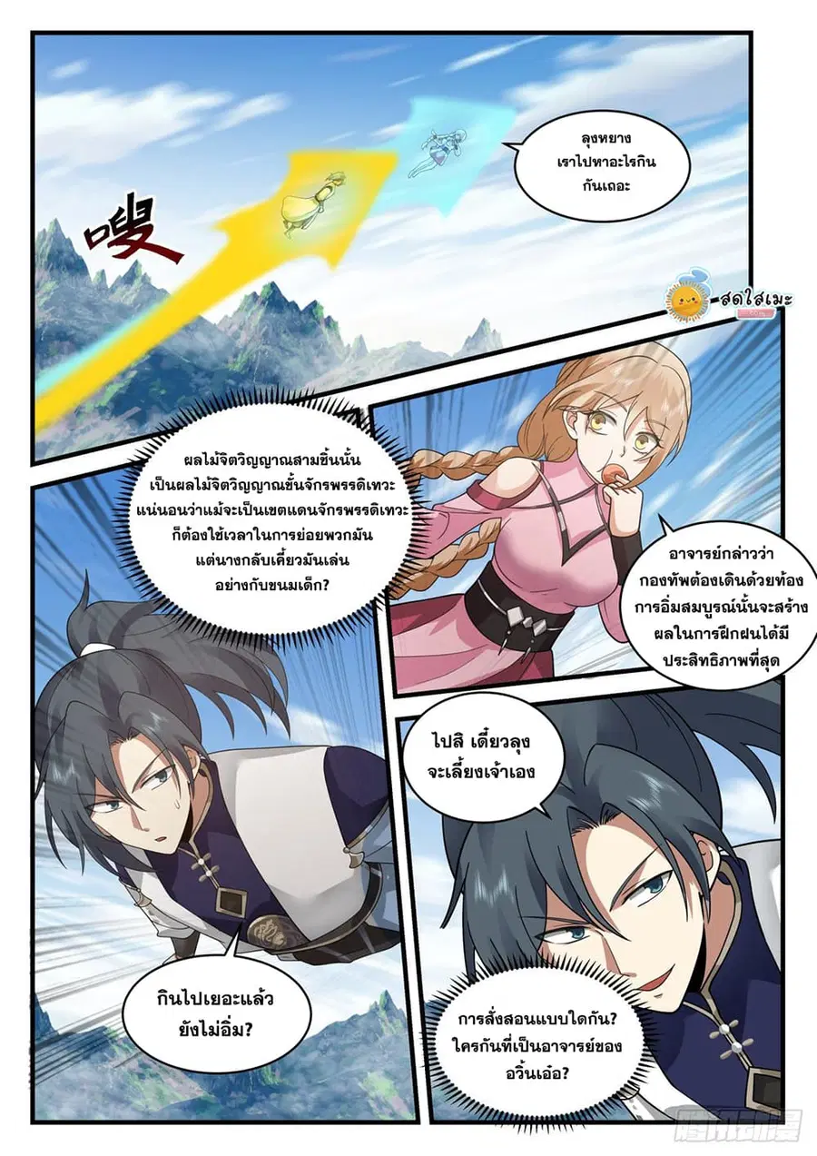 Martial Peak ตอนที่ 2112 หน้า 6