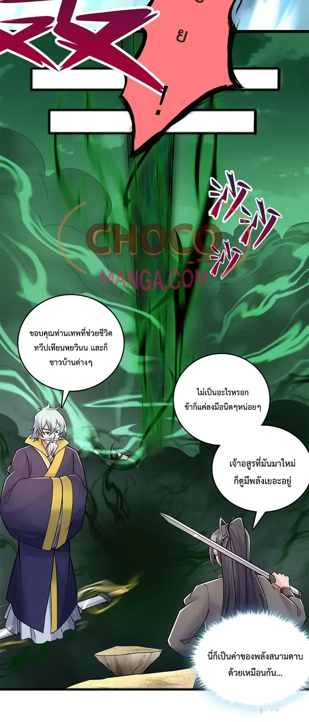 I Can Become A Sword God ตอนที่ 72 หน้า 21