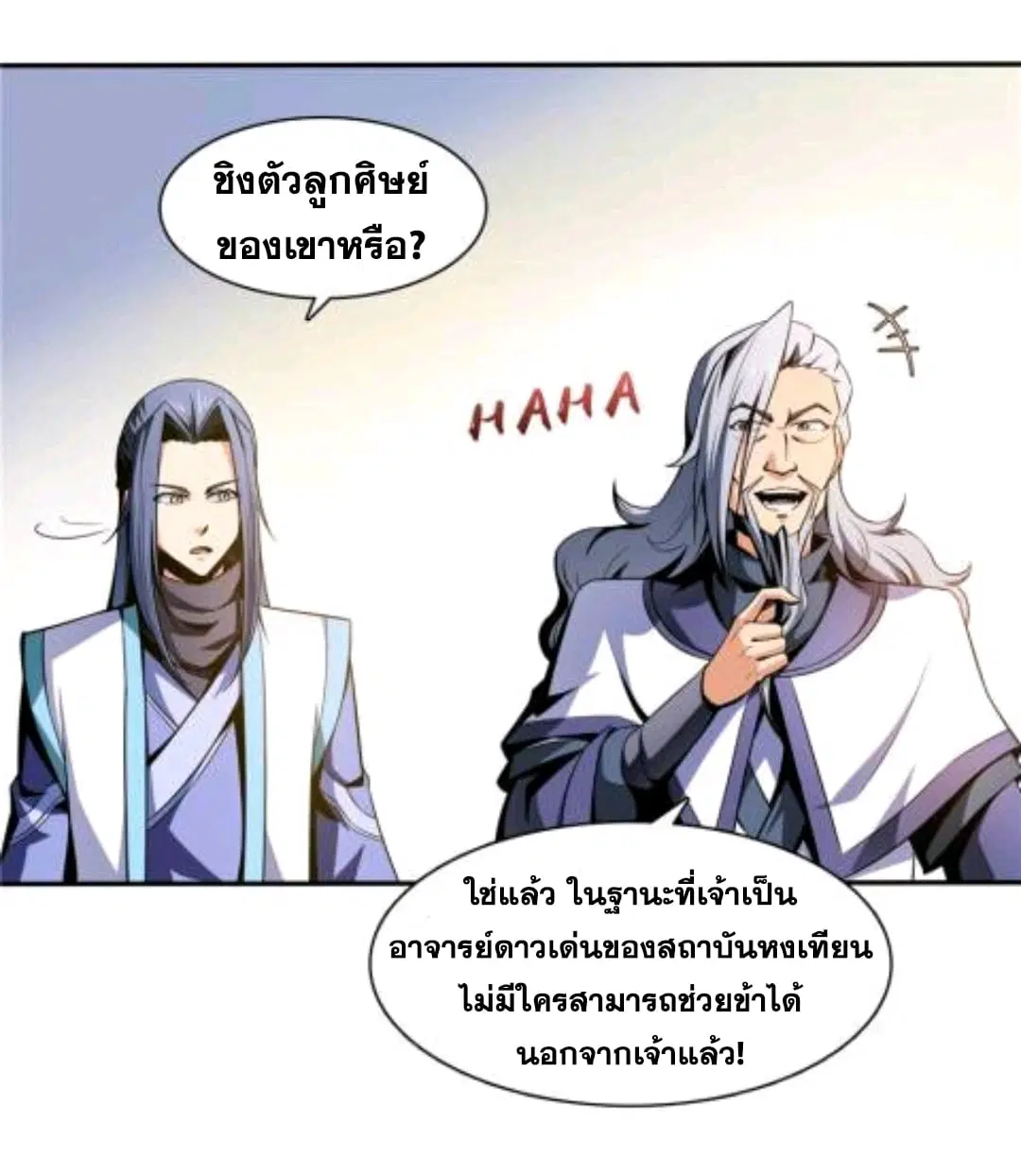 Library to Heaven’s Path ตอนที่ 50 หน้า 6