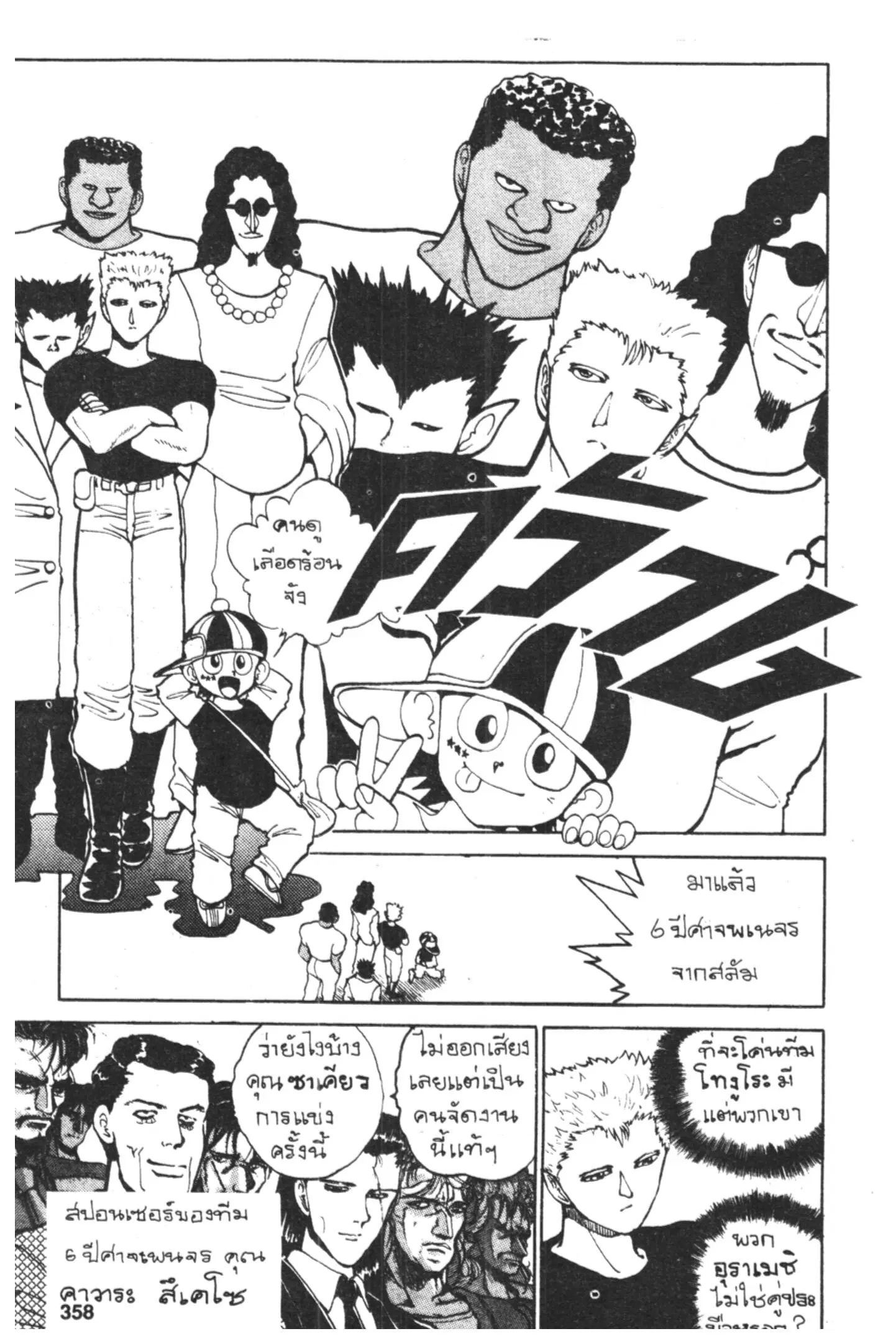 Yu Yu Hakusho ตอนที่ 52 หน้า 2