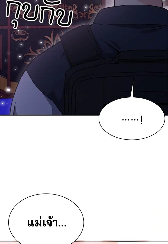 The Druid of Seoul Station ตอนที่ 157 หน้า 194
