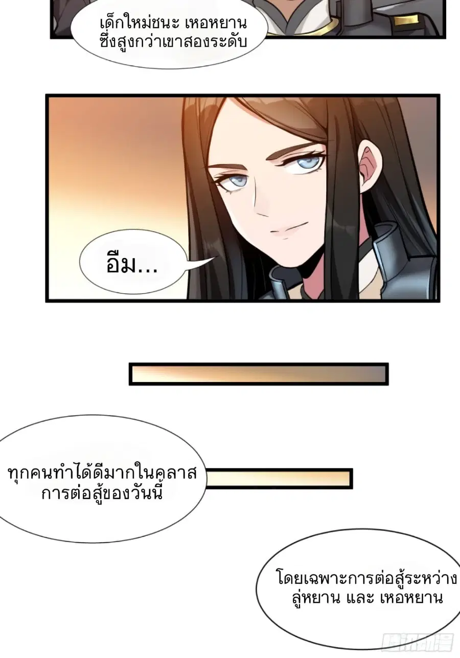 Legend of Star General ตอนที่ 8 หน้า 33