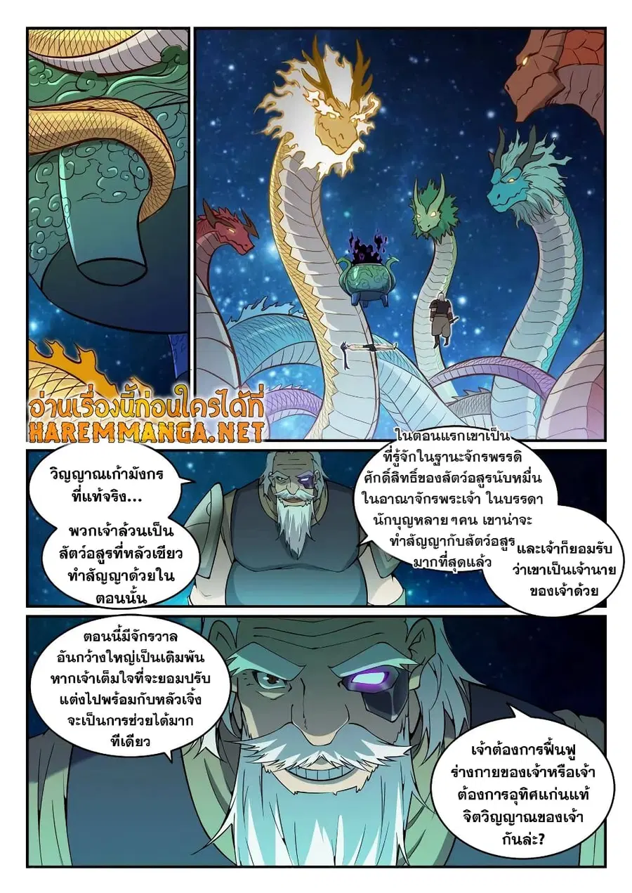Bailian Chengshen ตอนที่ 757 หน้า 11