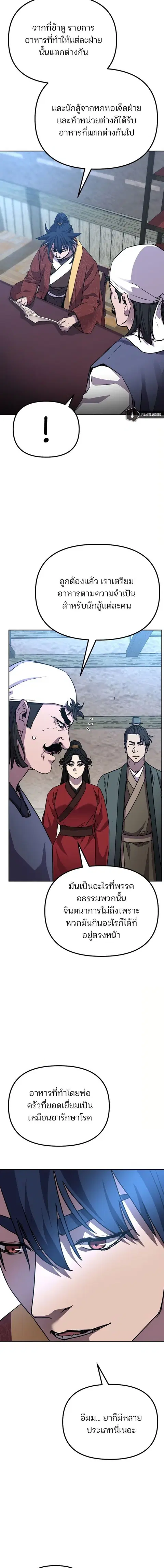 The Reborn Ranker Chronicles ตอนที่ 98 หน้า 8