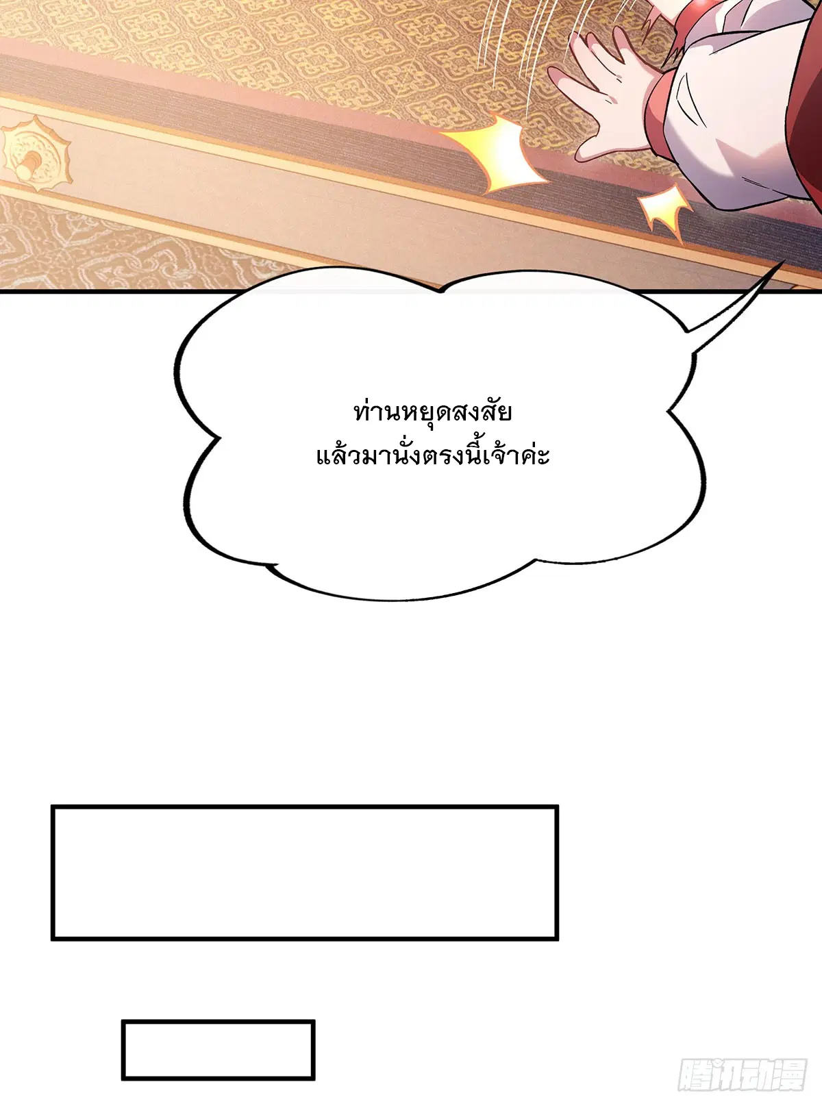 My Female Disciples are all Future Masters of the Heavens ตอนที่ 211 หน้า 41
