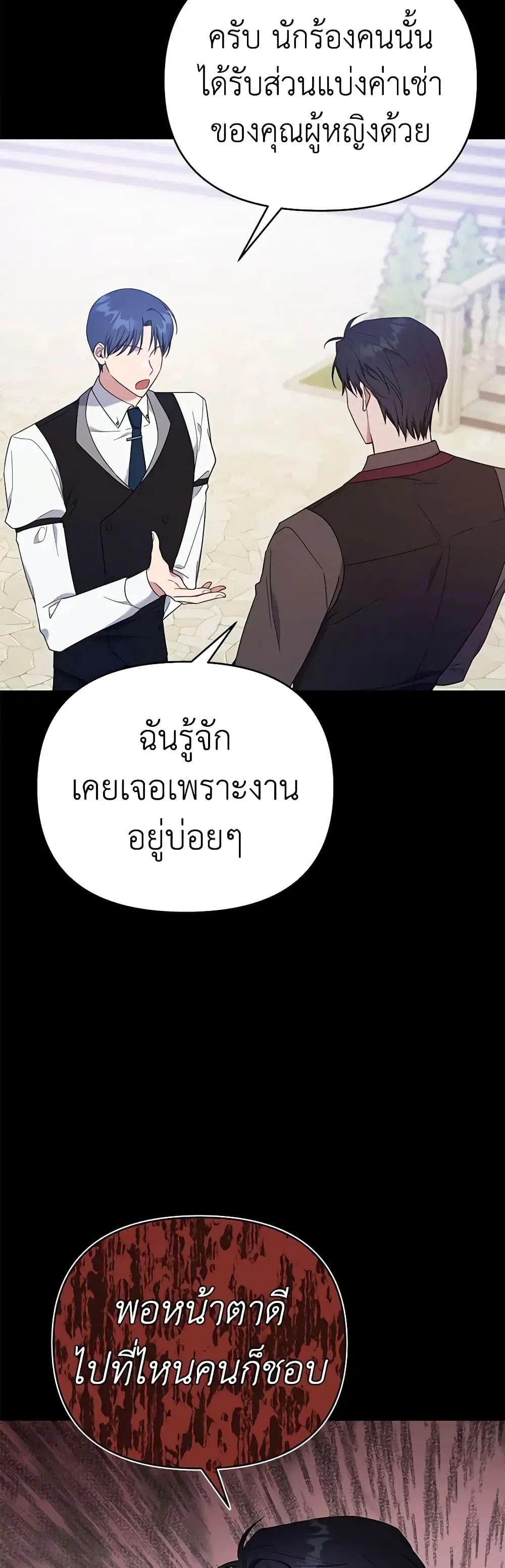 What It Means to Be You ตอนที่ 25 หน้า 35