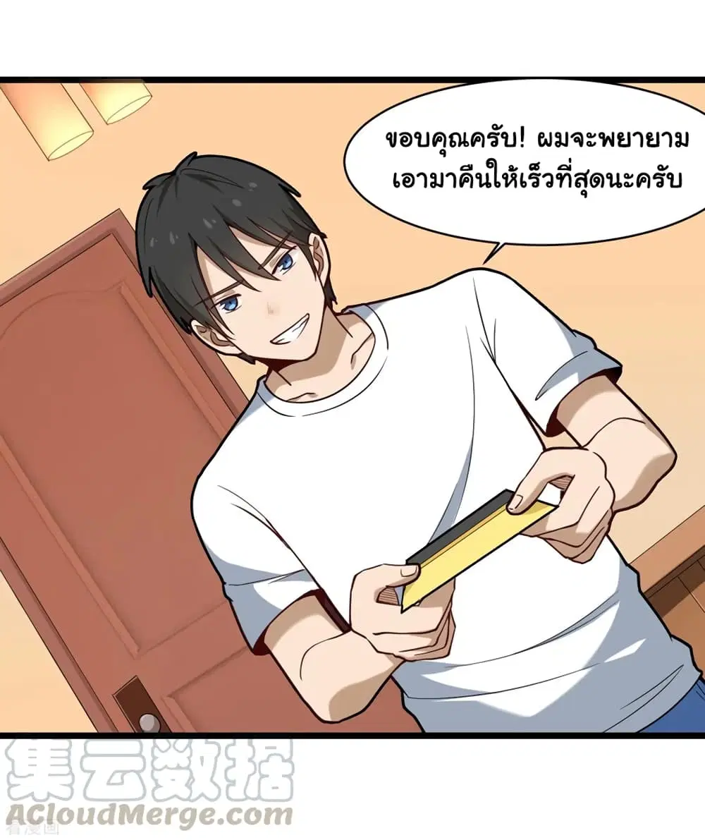 School Flower Master ตอนที่ 109 หน้า 4