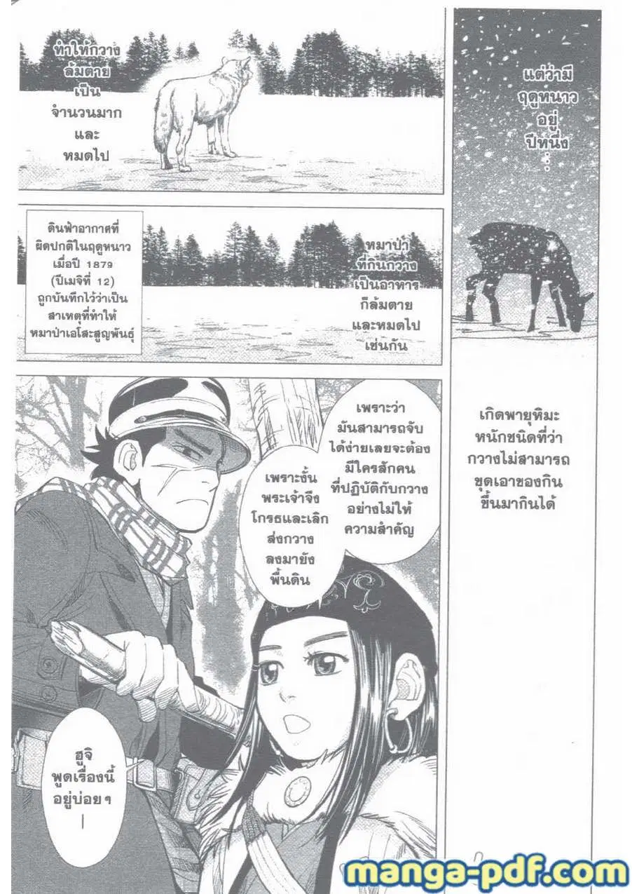 Golden Kamuy ตอนที่ 22 หน้า 9