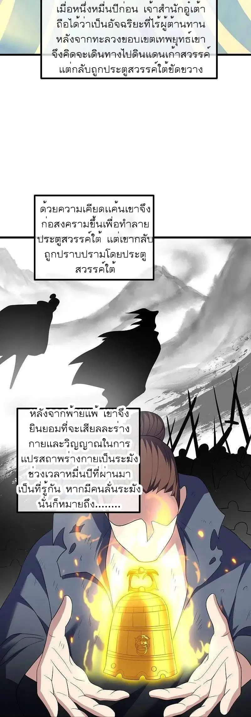 Peerless Battle Spirit ตอนที่ 535 หน้า 28