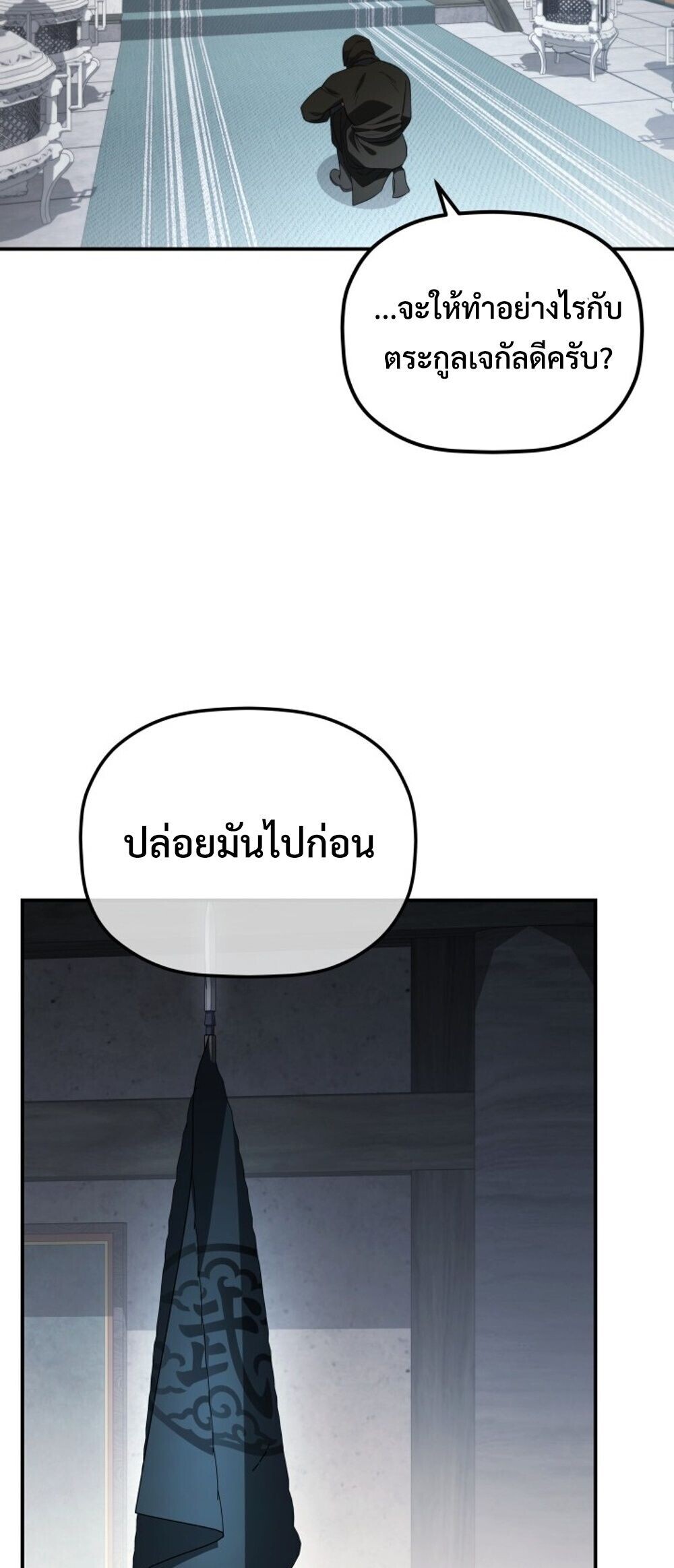 The Youngest Son of the Eunhae Sangdan บุตรชายคนสุดท้องแห่งหอการค้าอึนเฮ ตอนที่ 50 หน้า 84