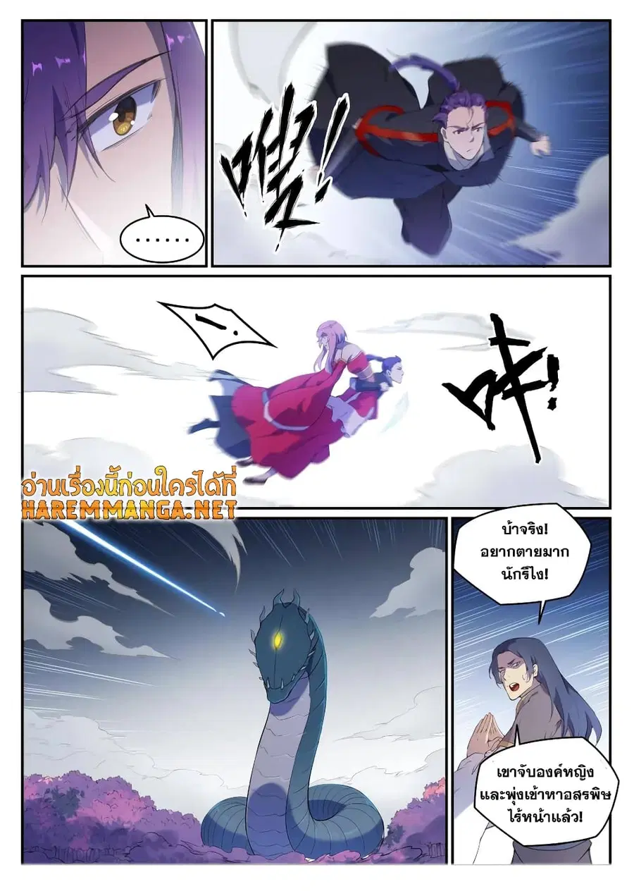 Bailian Chengshen ตอนที่ 720 หน้า 13
