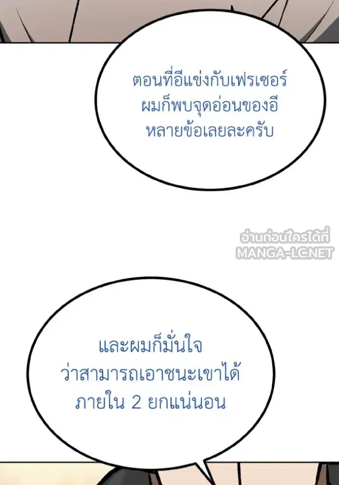 King of the Octagon ตอนที่ 185 หน้า 81