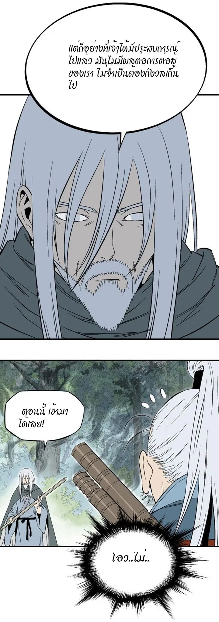 Gosu ตอนที่ 220 หน้า 8