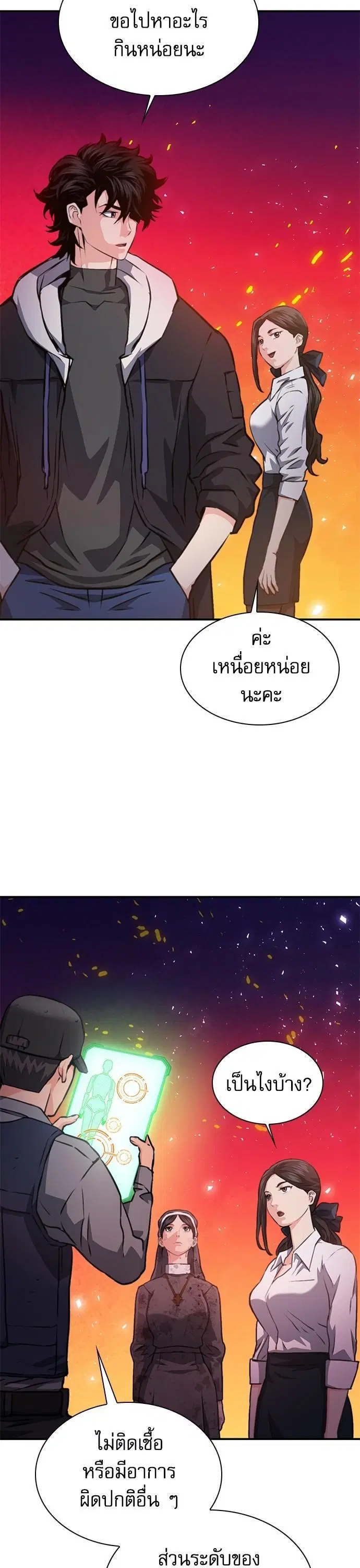 Seoul Station Druid ตอนที่ 153 หน้า 44