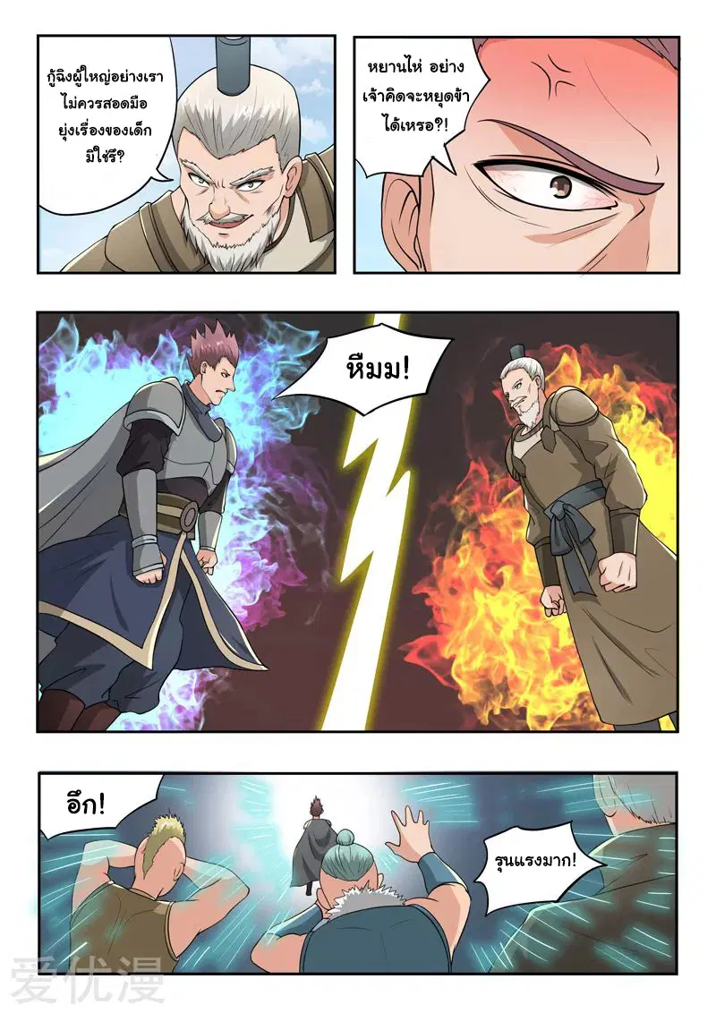 Martial Master ตอนที่ 288 หน้า 7