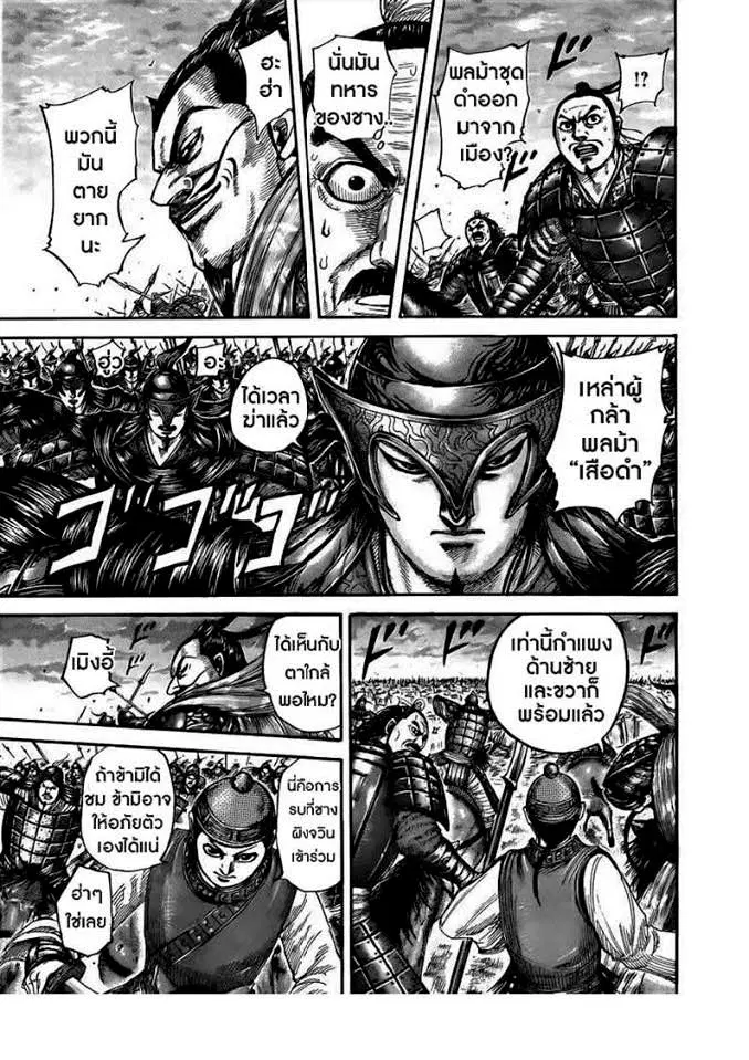 Kingdom ตอนที่ 431 หน้า 9