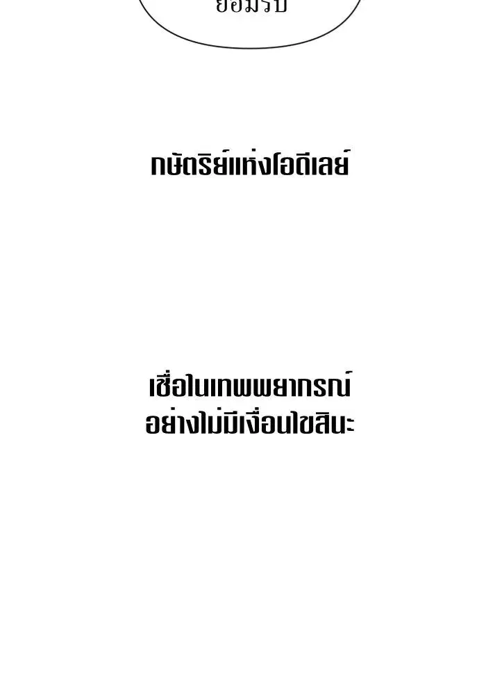 Your Throne ตอนที่ 95 หน้า 113