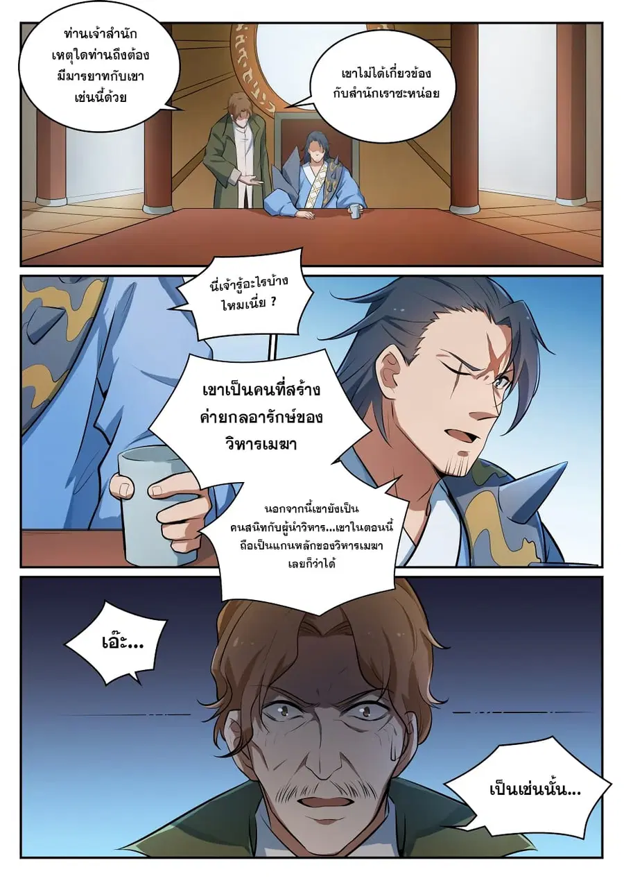 Bailian Chengshen ตอนที่ 305 หน้า 4