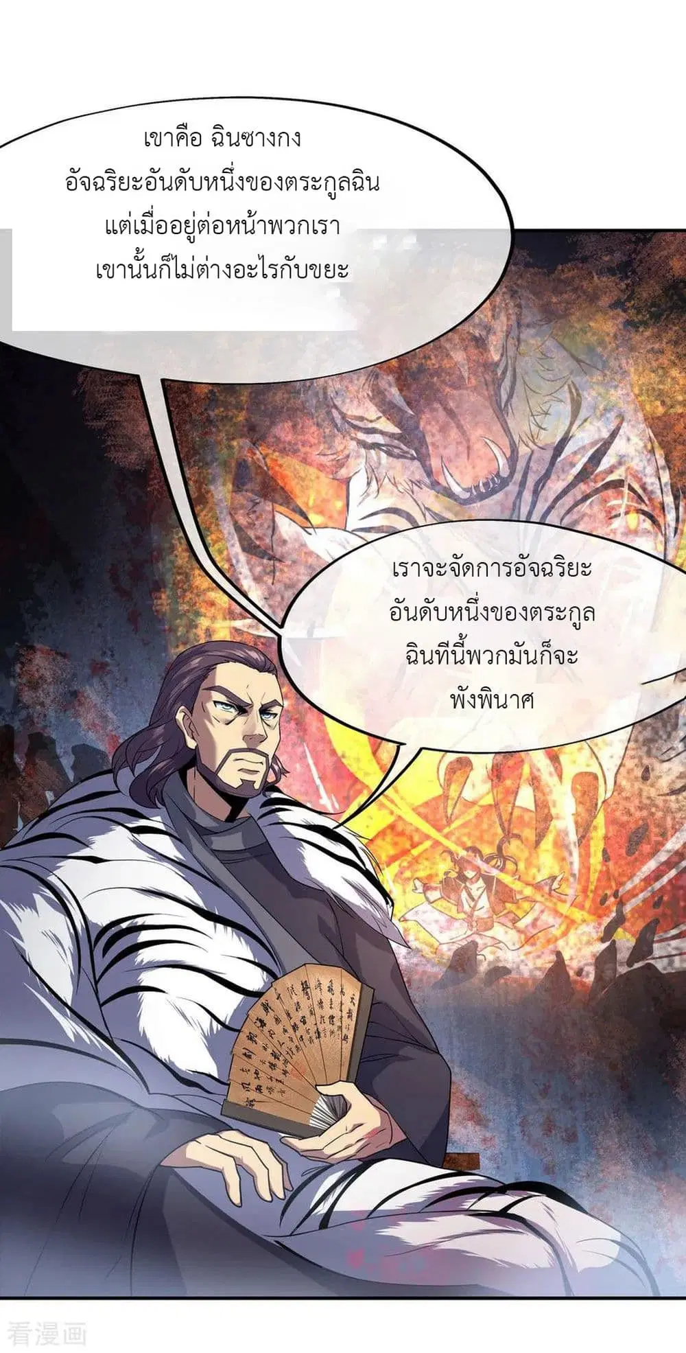 Peerless Battle Spirit (Tian Cang Zi Dongman) ตอนที่ 25 หน้า 8