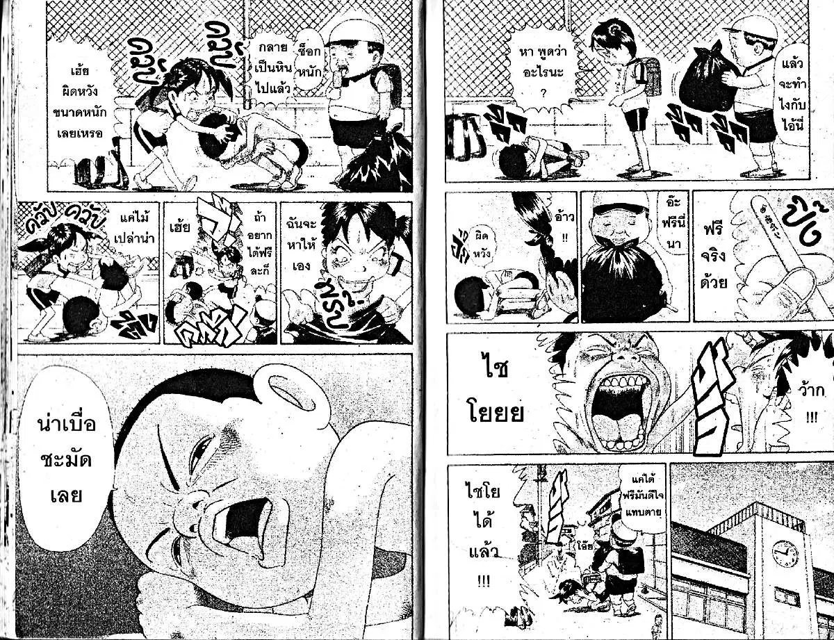 Urayasu Tekkin Kazoku ตอนที่ 90 หน้า 3