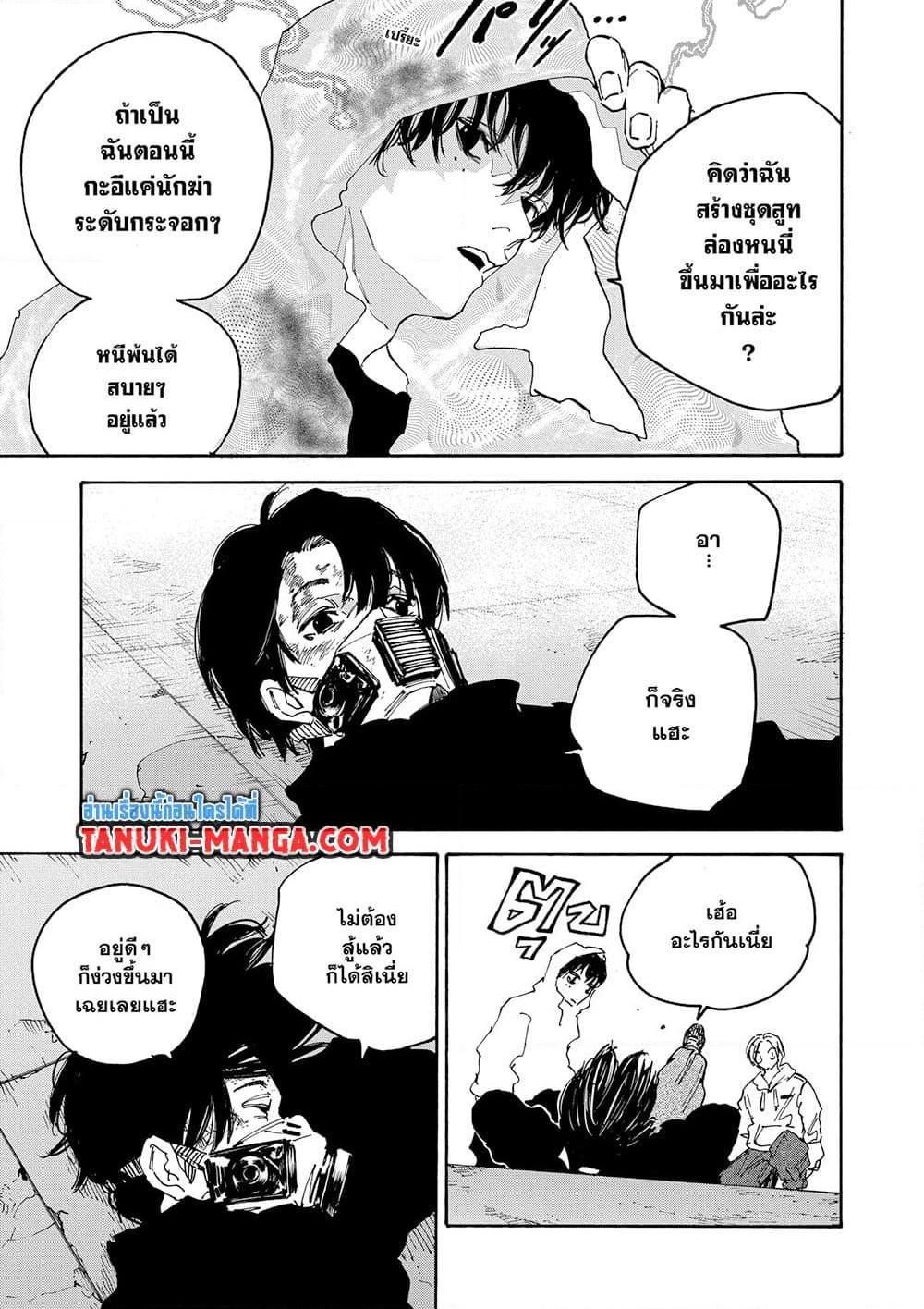 Sakamoto Days ตอนที่ 146 หน้า 9