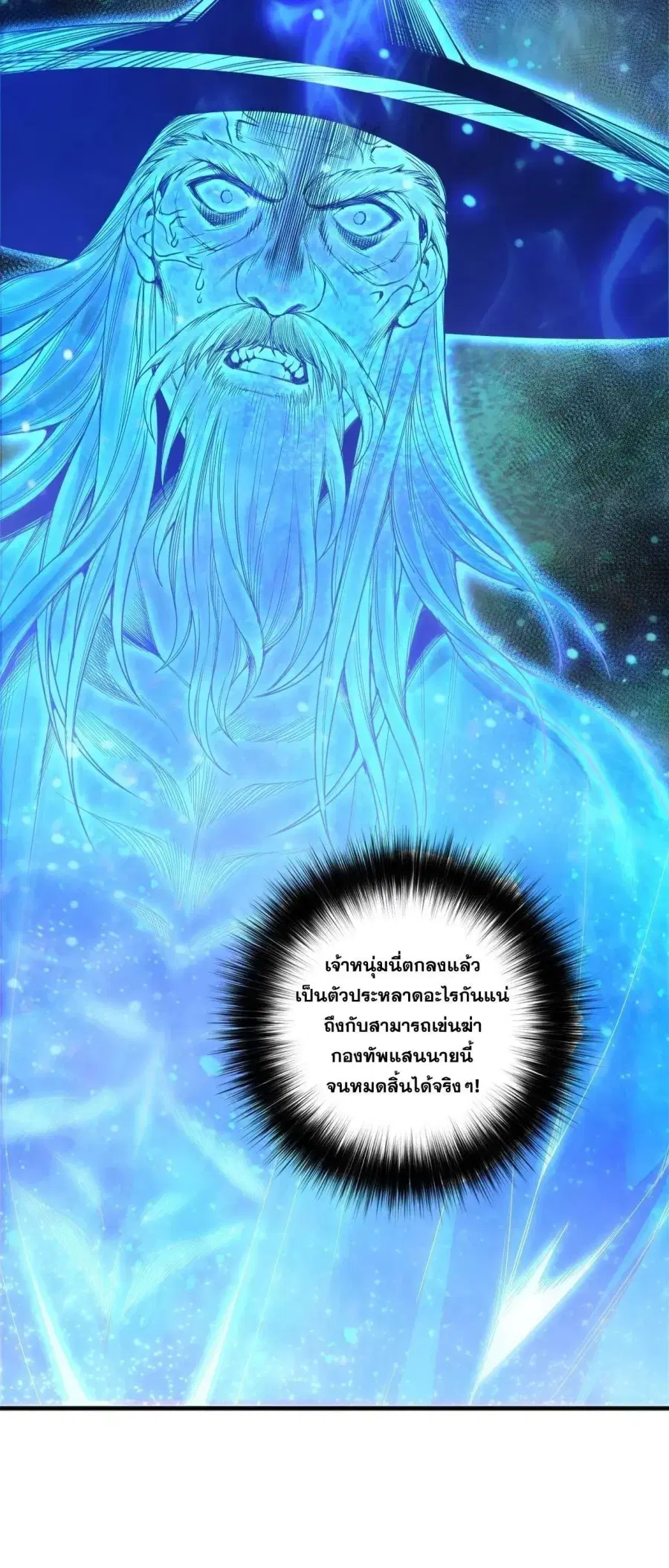 Necromancer King of The Scourge ตอนที่ 269 หน้า 10