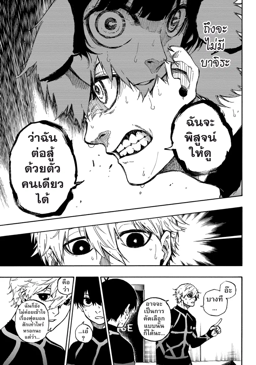 Blue lock ตอนที่ 49 หน้า 16